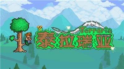 泰拉瑞亚/Terraria（v1.4.3整合饥荒联动升级档）|幸福城游戏