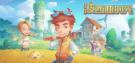 波西亚时光/My Time At Portia（豪华正式版-Build.8695914-时装包V2.0+全DLC+解锁全众筹礼包）|幸福城游戏